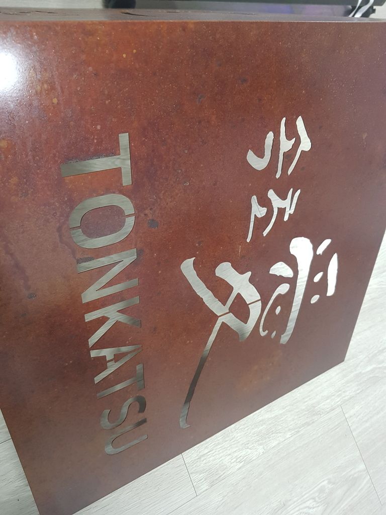 빈티지 발색 타공 간판