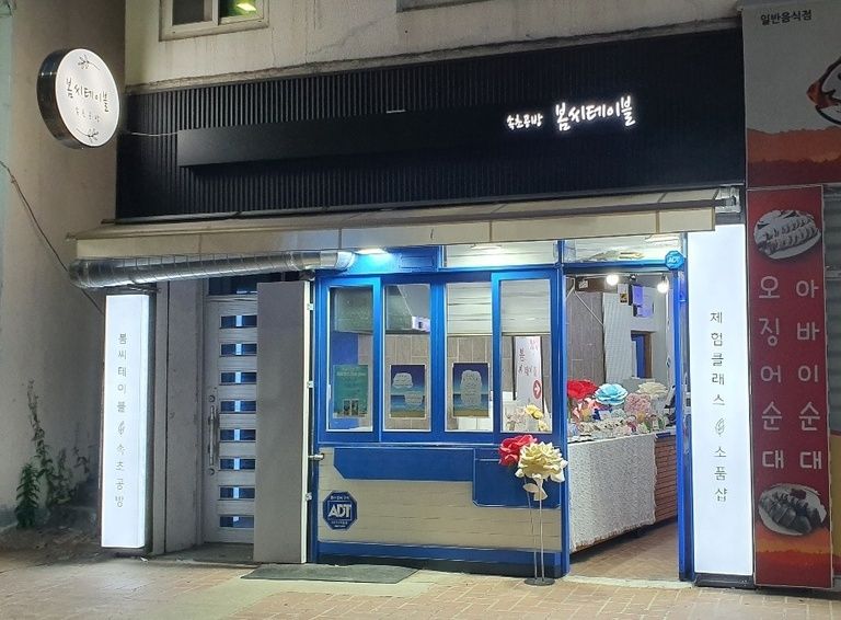 갈바타공+스텐포인트간판