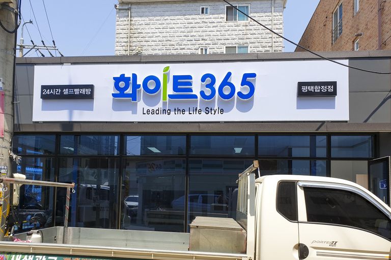 플렉스+채널