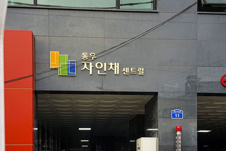 신주채널