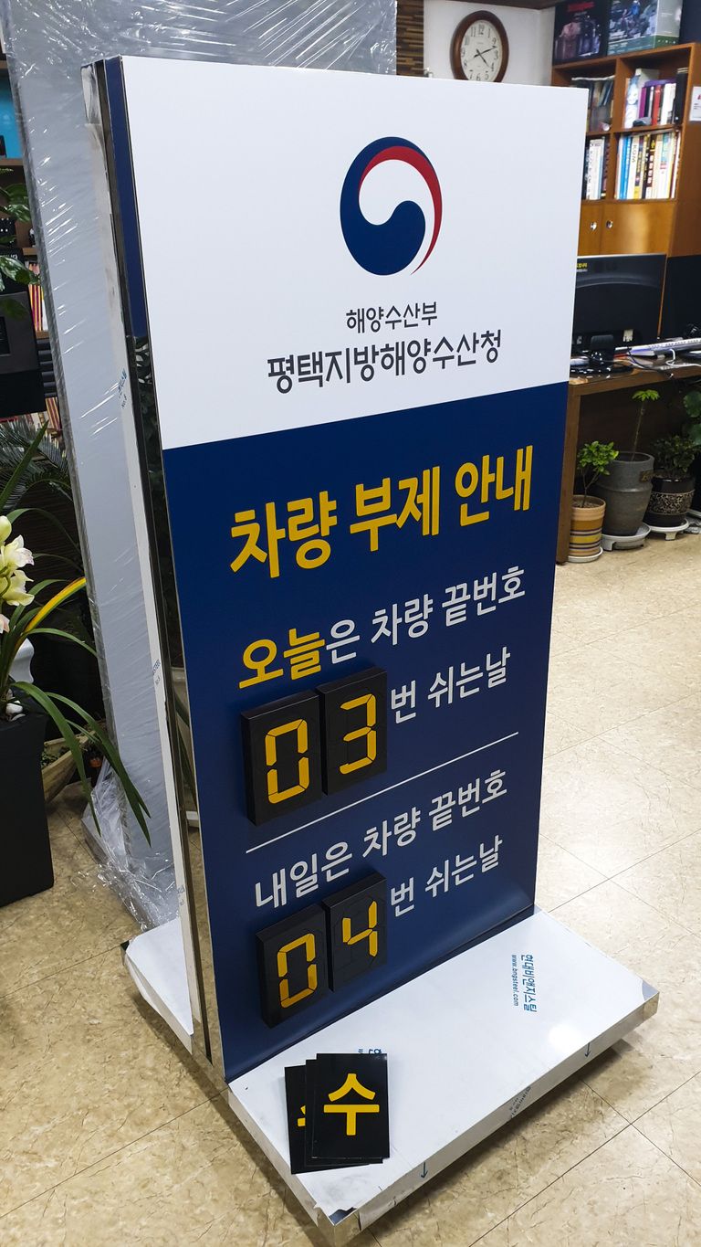 스텐이동식간판+멀티넘버링
