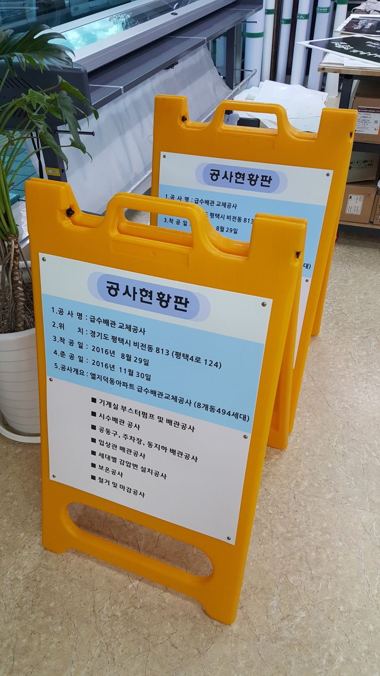 입간판 소