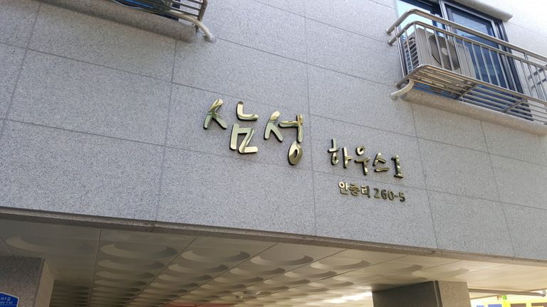 고무스카시