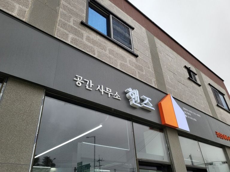 채널과 플렉스간판