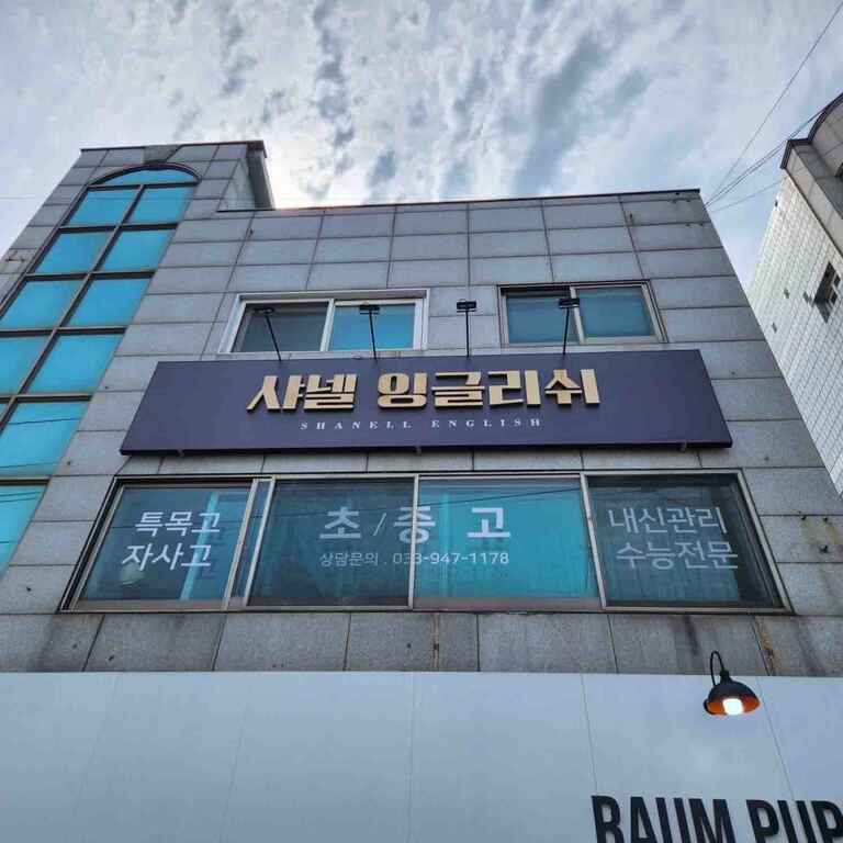 플렉스+갈바스카시+투광등