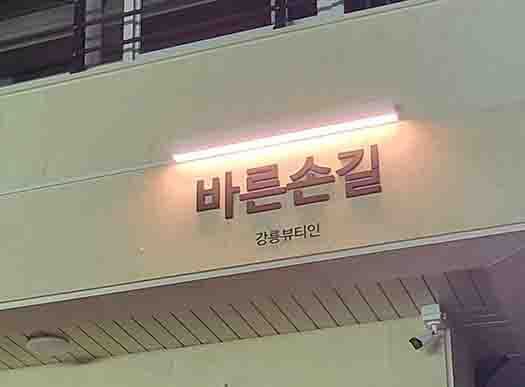 조명바+스카시