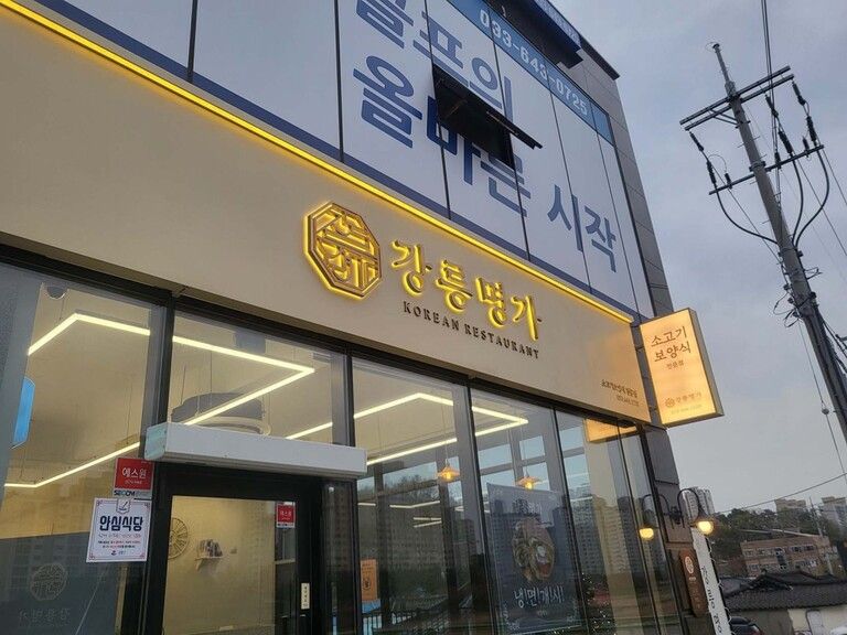 갈바프레임과 후광채널, 돌출간판