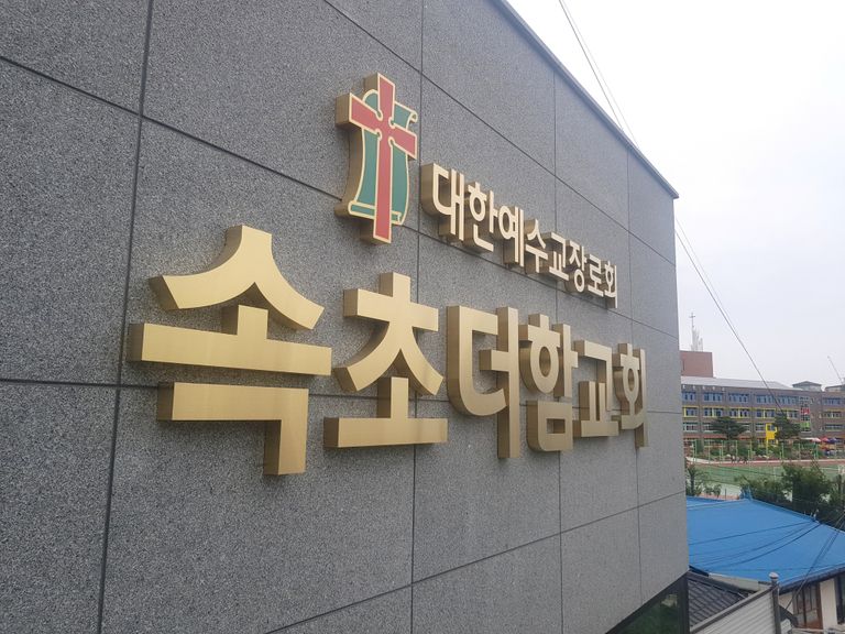 헤어라인 채널과 아크릴큐브