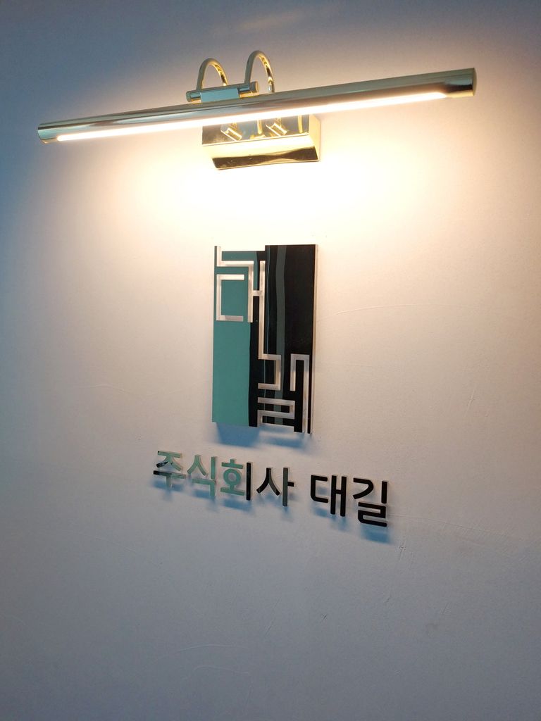 골드스텐+아크릴+조명등