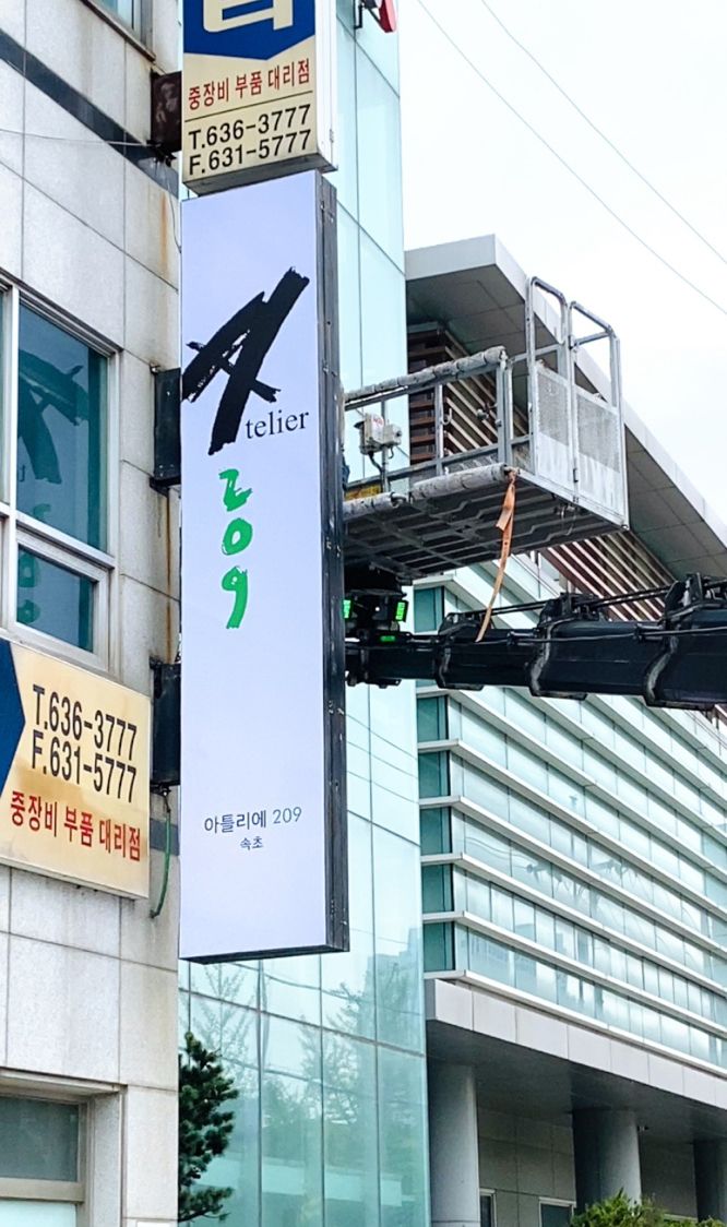 플렉스간판